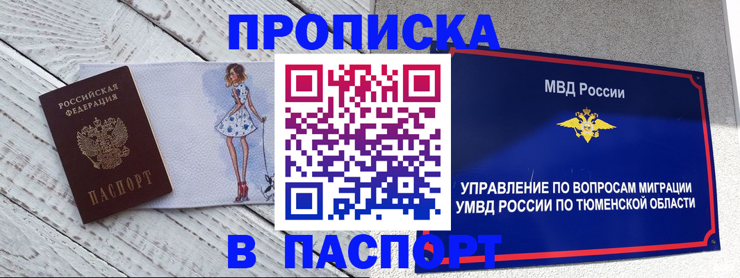 временная регистрация недорого в Балее